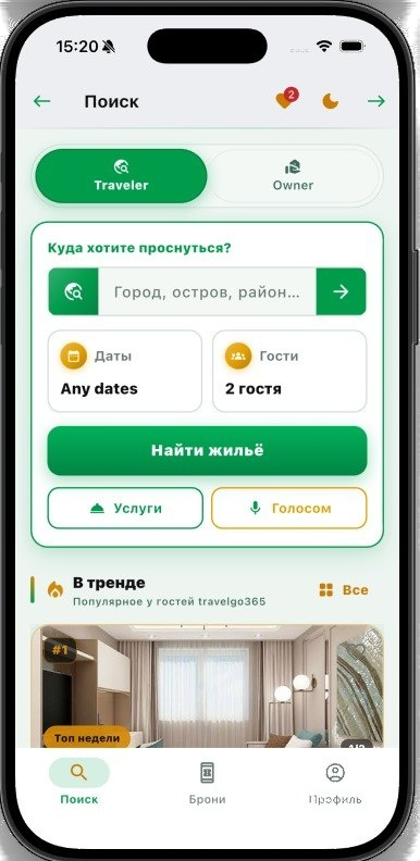 Экран поиска Travel Go 365 — Traveler / Owner, поиск жилья и услуги